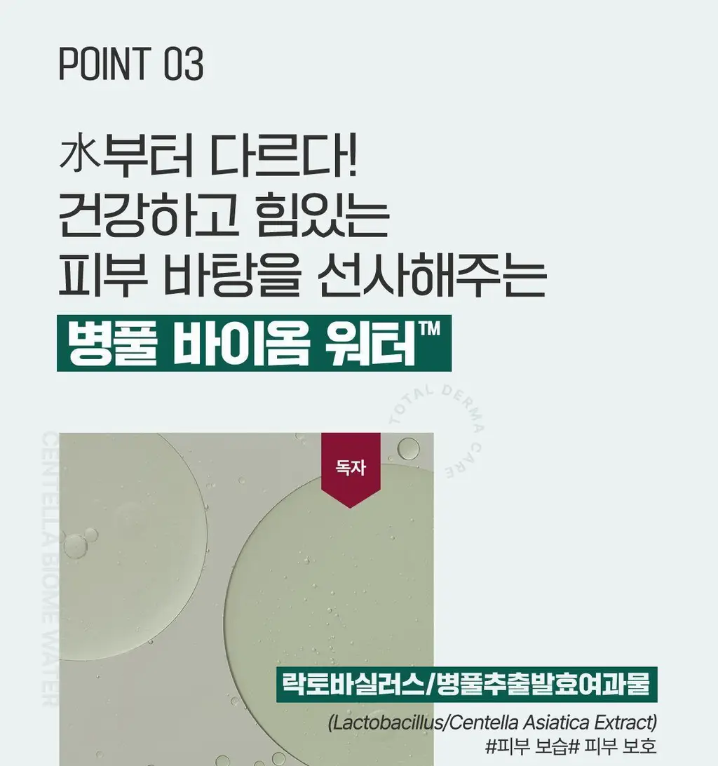 [진정/속보습] 센텔리안24 마데카 데일리 리페어 앰플 50ml (첫단계진정앰플) 상세페이지 12
